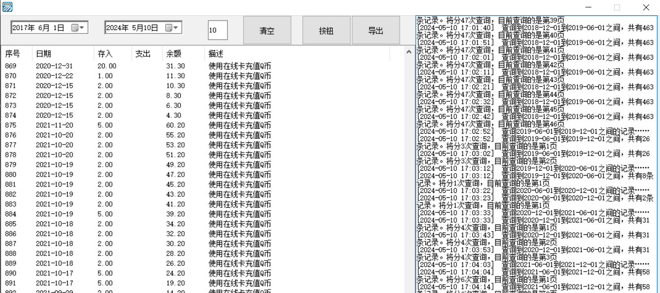 腾讯充值中心Q币交易记录查询软件插图2