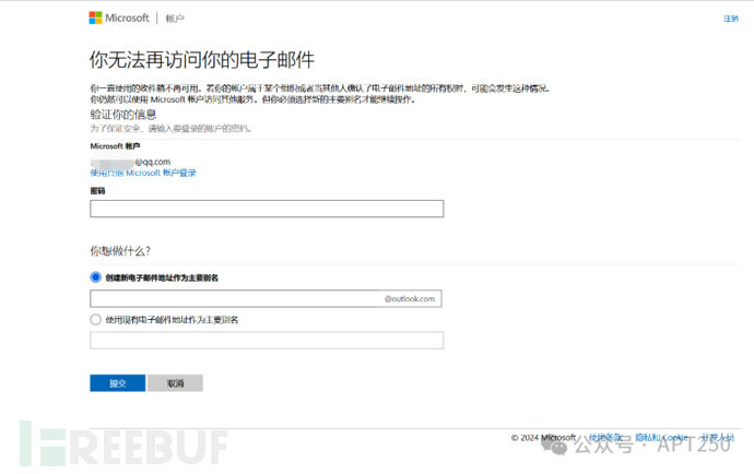 【全球首发】【6w$赏金】微软身份漏洞-未授权强制解绑任意微软账户邮箱插图13