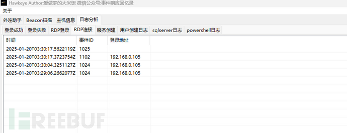 Windows图形化应急分析工具-Hawkeye插图17