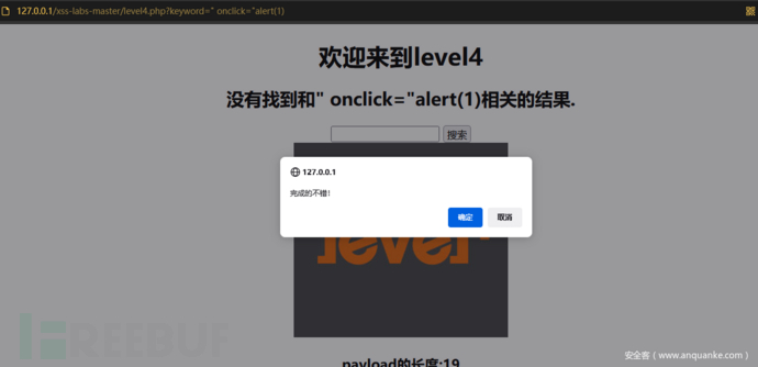 xss-labs 靶场详细攻略（附常用payload）插图8