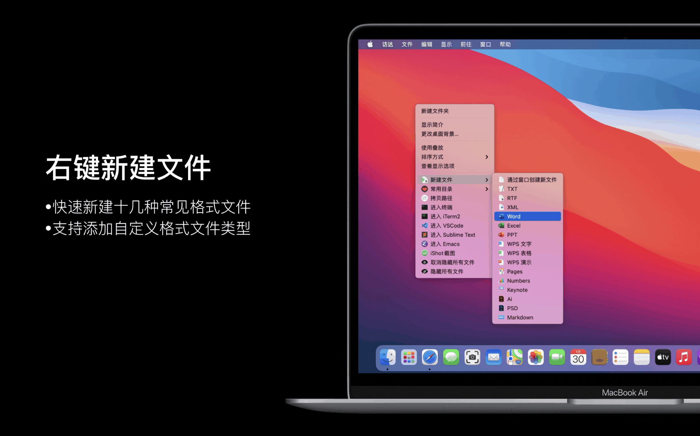 超级右键专业版 for Mac v2.2.5 Mac右键菜单扩展插图1