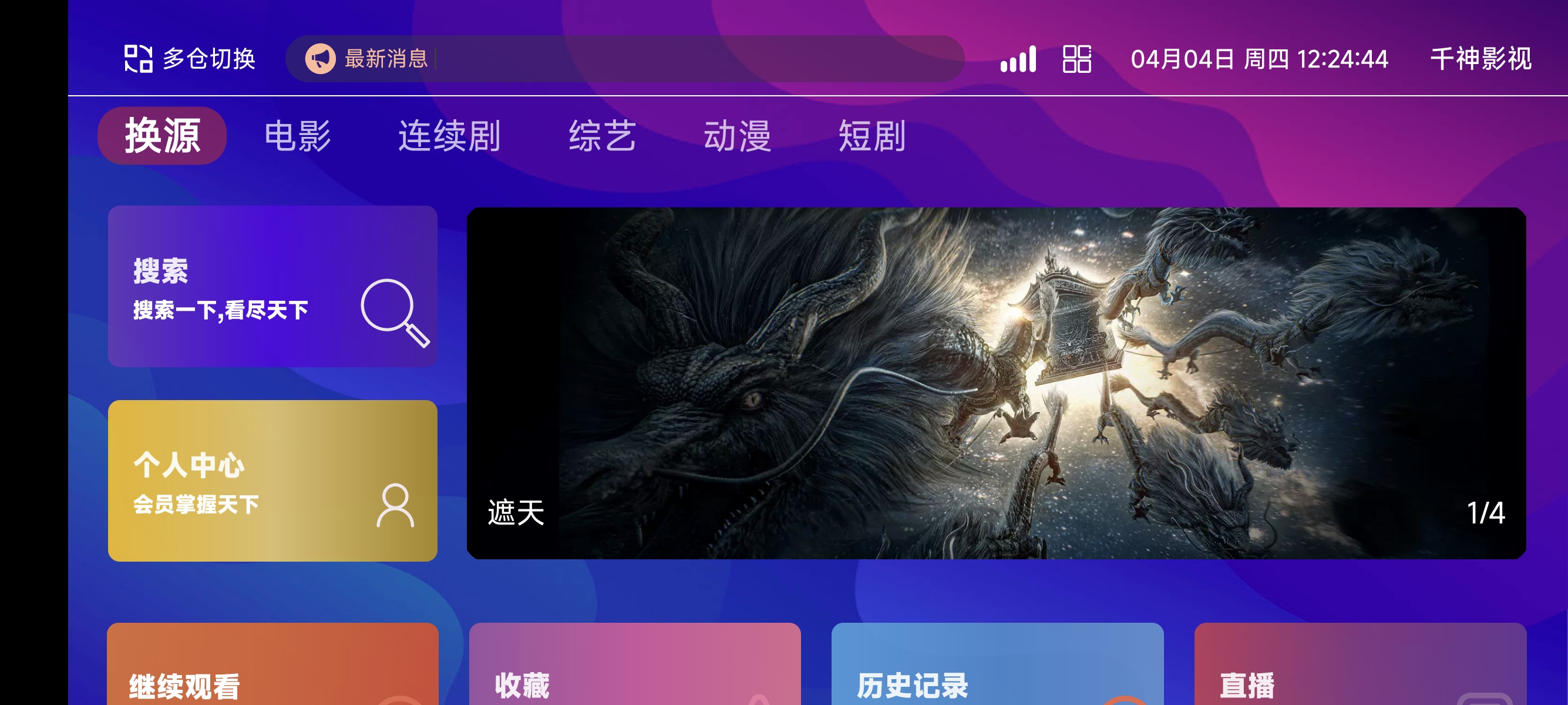 [已测试]TVBox二次开发影视系统酷点1.4.4反编译版本插图