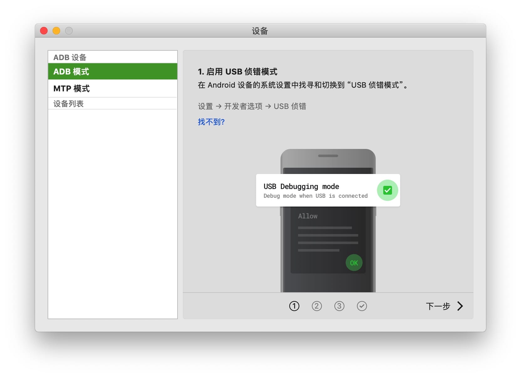 MacDroid for Mac v1.8 安卓手机文件传输助手插图1