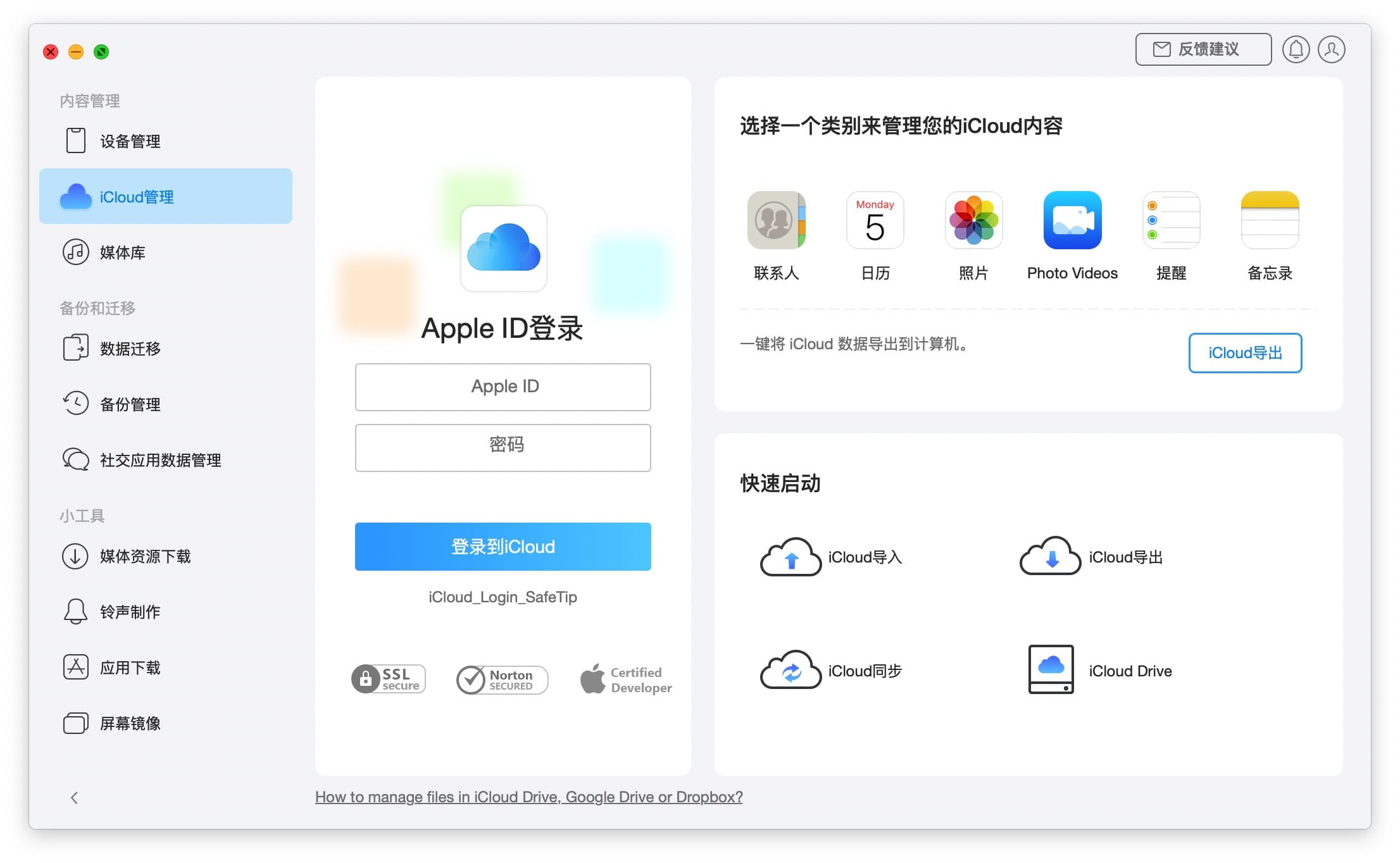 AnyTrans for IOS for Mac v8.9.8.20240131 好用的iPhone管理工具插图2