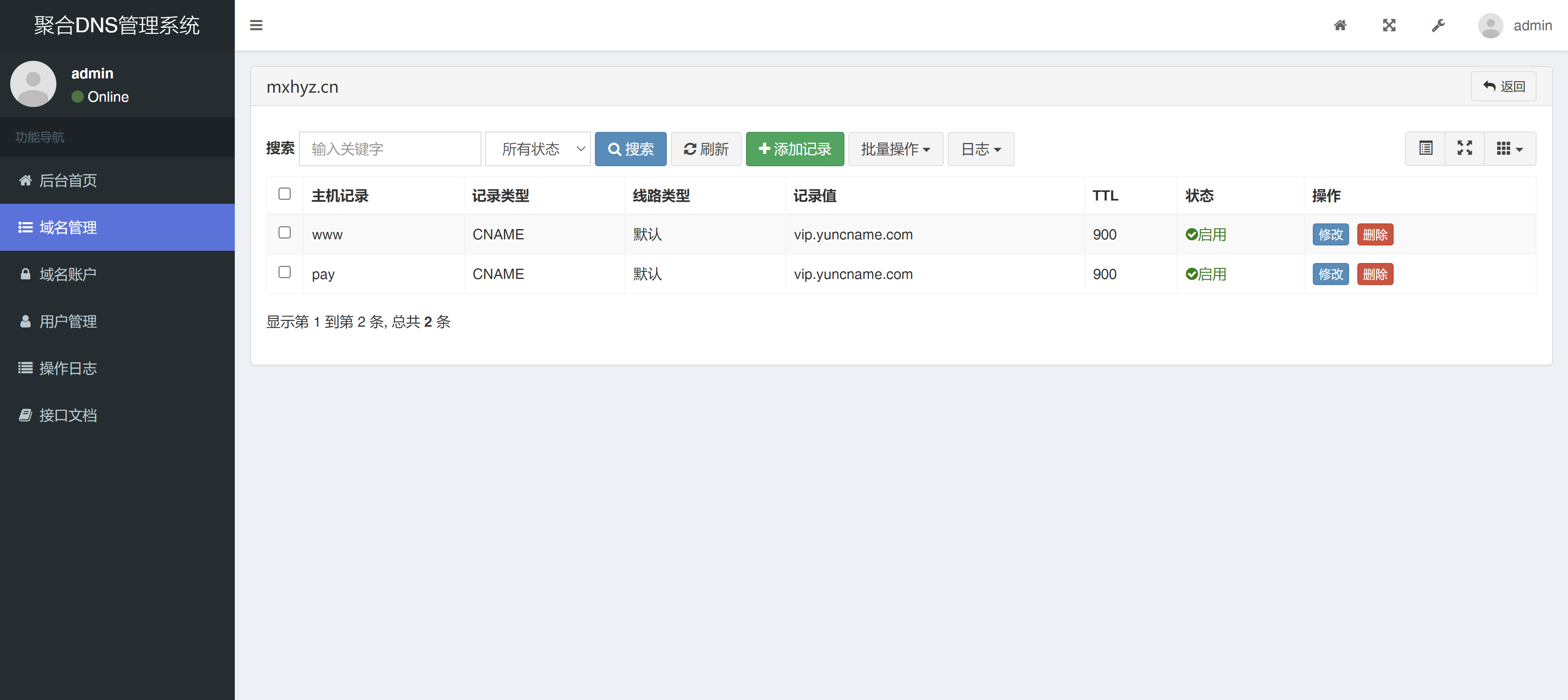 2024最新彩虹聚合DNS管理系统源码v1.3 全开源插图3