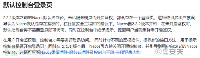 Nacos远程代码执行漏洞风险通告插图