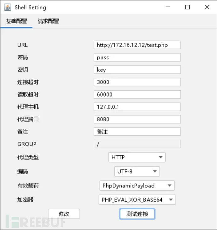 入门级webshell各类流量分析插图14