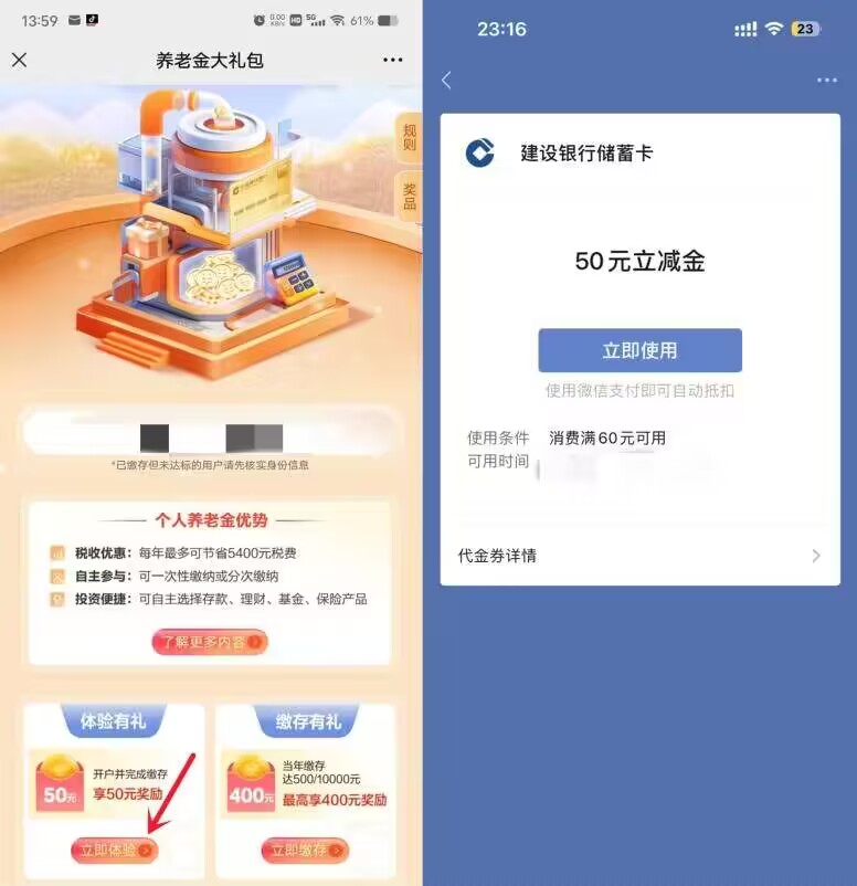 建行开养老金领50元微信立减金亲测插图