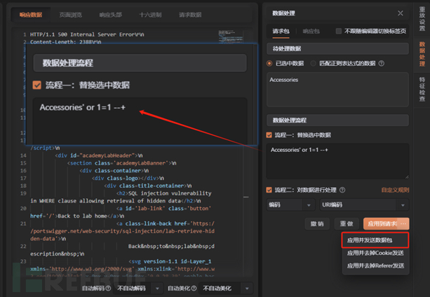 Burpsuite靶场|通过SQL注入获得隐藏的数据插图13