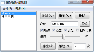 轻量级鼠标录制器 v1.6（仅71KB）——支持鼠标轨迹+键盘复刻，适配 Win XP插图