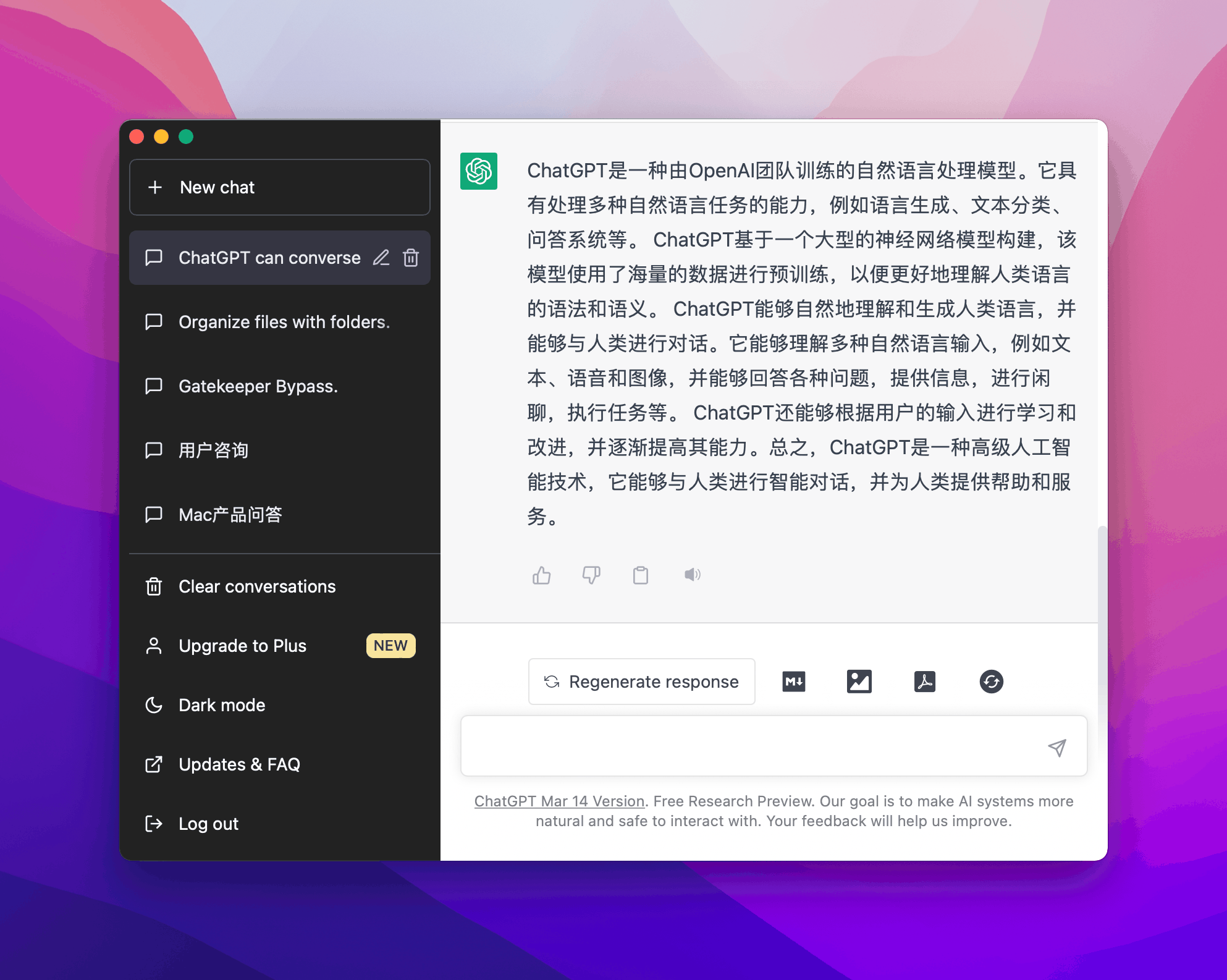 ChatGPT for Mac v0.12.0 ChatGPT第三方客户端插图1