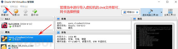 Vulnhub靶机 easy_cloudantivirus 打靶 渗透详细过程插图