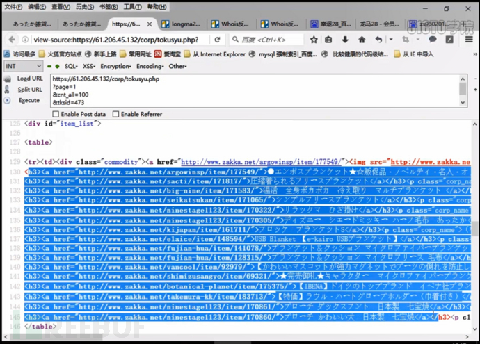 SQL注入网站实例：注入步骤插图12