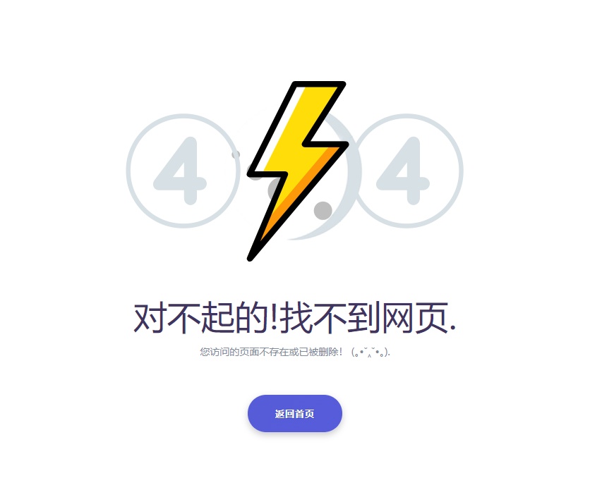 404错误页面源码，简单实用的html错误页面模板插图