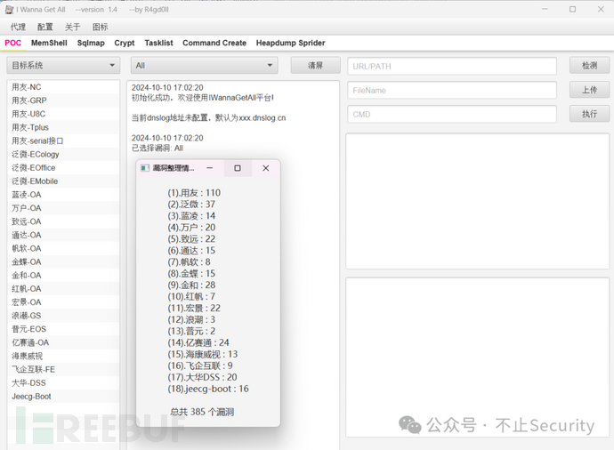 一键日卫星 （fastjson、shiro、nacos、jboss、struts2、tp、若依、通达、用友、禅道等漏洞挖掘工具）插图13