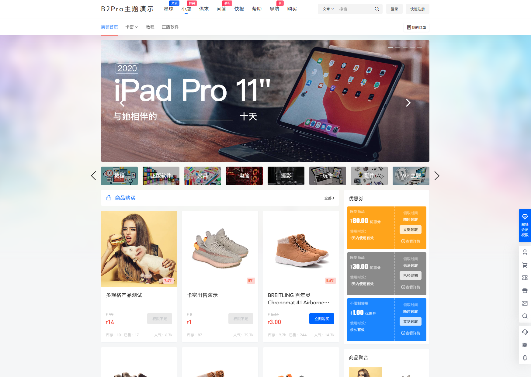 7B2 PRO主题5.4.2 免授权开心版源码插图1