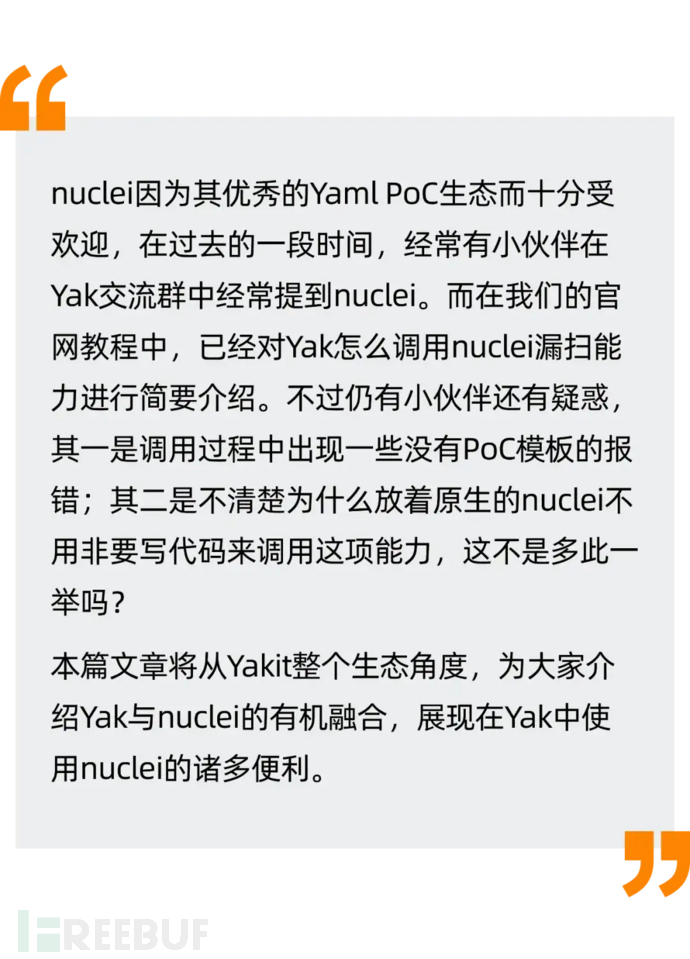 Yak与nuclei的深度融合：打造高效漏扫生态，解锁PoC管理新姿势插图1