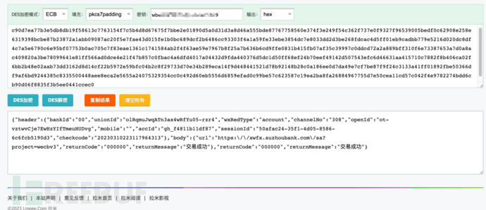 数据包签名校验的Web安全测试实践插图38