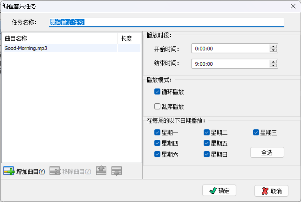 超市播音系统V9.9（思维构造）——定时播放功能免费插图