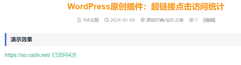 WordPress原创插件：超链接点击访问统计插图