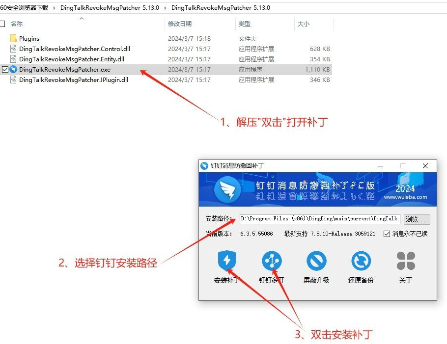 钉钉消息防撤回补丁 v5.13.0 消息防撤回+钉钉多开插图