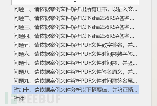 密评之密码技术应用分析——数字签名PDF插图