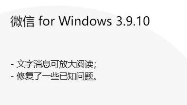 微信PC端3.9.10.10官方测试版多开防撤回补丁（带撤回提示）插图1