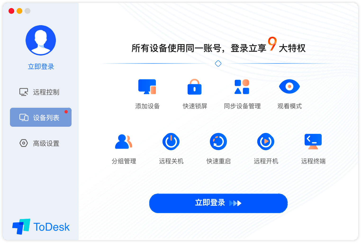 ToDesk for Mac v4.2.1 远程控制软件插图3