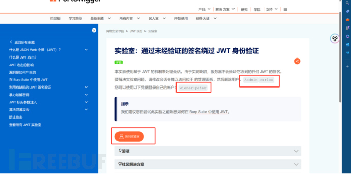 JWT原理解析与实战通杀(附带POC)插图3