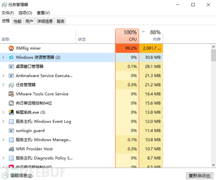 应急响应：Windows服务器靶机门罗币挖矿应急处理流程插图