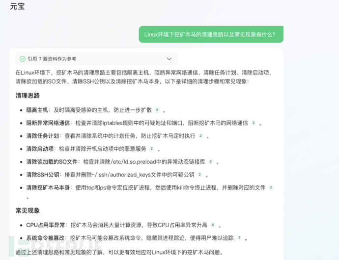 真实较量｜以挖矿告警闭环应急处置插图1