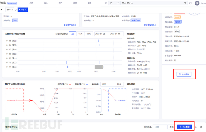 流影之威胁情报应用插图12