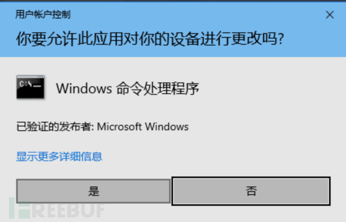 内网渗透学习 | Windows基础知识（一）插图4