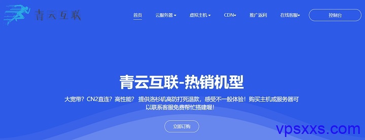 青云互联香港/美国服务器1核2G 9.9元/月，香港2核4G 19元/月，香港4核4G 29元/月，续费同价插图