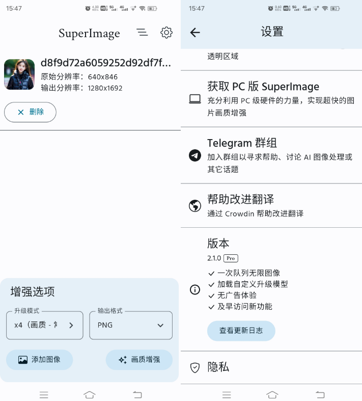 照片AI画质增强——SuperImage pro V2.1.0插图