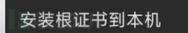 经验分享 | 小程序真机抓包绕过限制与逆向sign值绕过防止重放数据包插图8