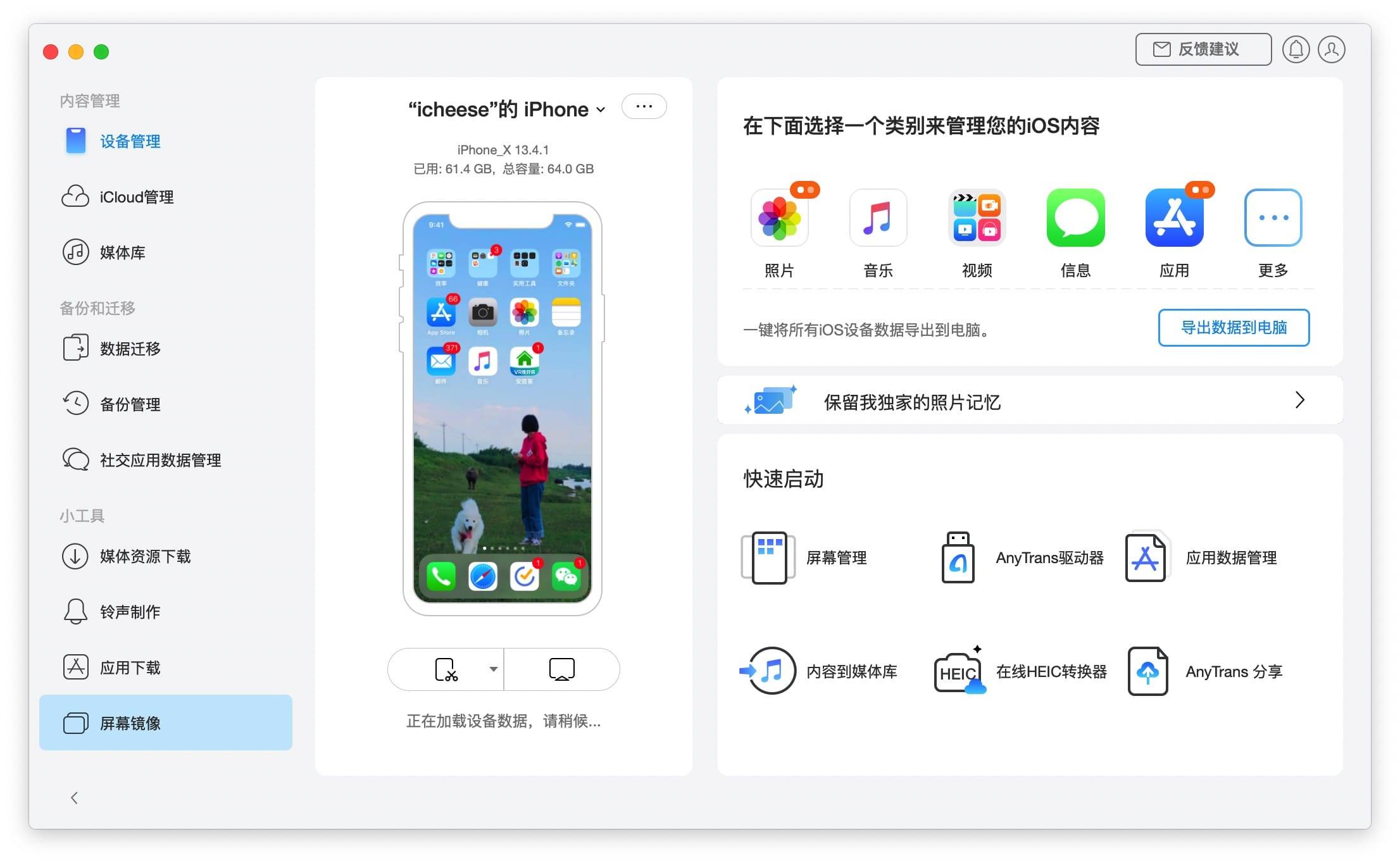 AnyTrans for IOS for Mac v8.9.8.20240131 好用的iPhone管理工具插图1