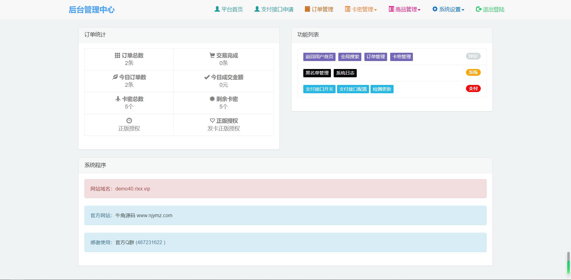 牛角个人发卡程序手机版自适应源码 完美版对接免签约支付插图1