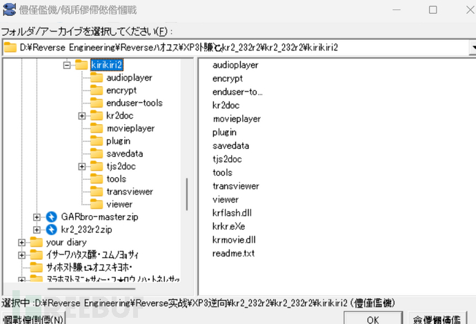 XP3引擎逆向探究插图4