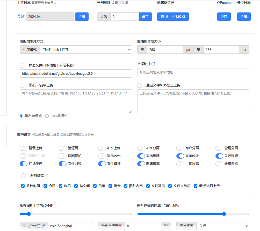 EasyImage2.0 简单图床开源插图1