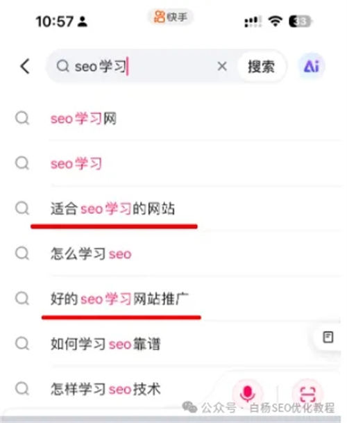 快手SEO怎么做？插图4