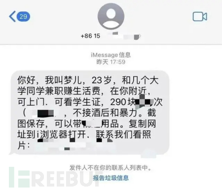 iMessage是怎么成为“黑灰产的乐园”插图1