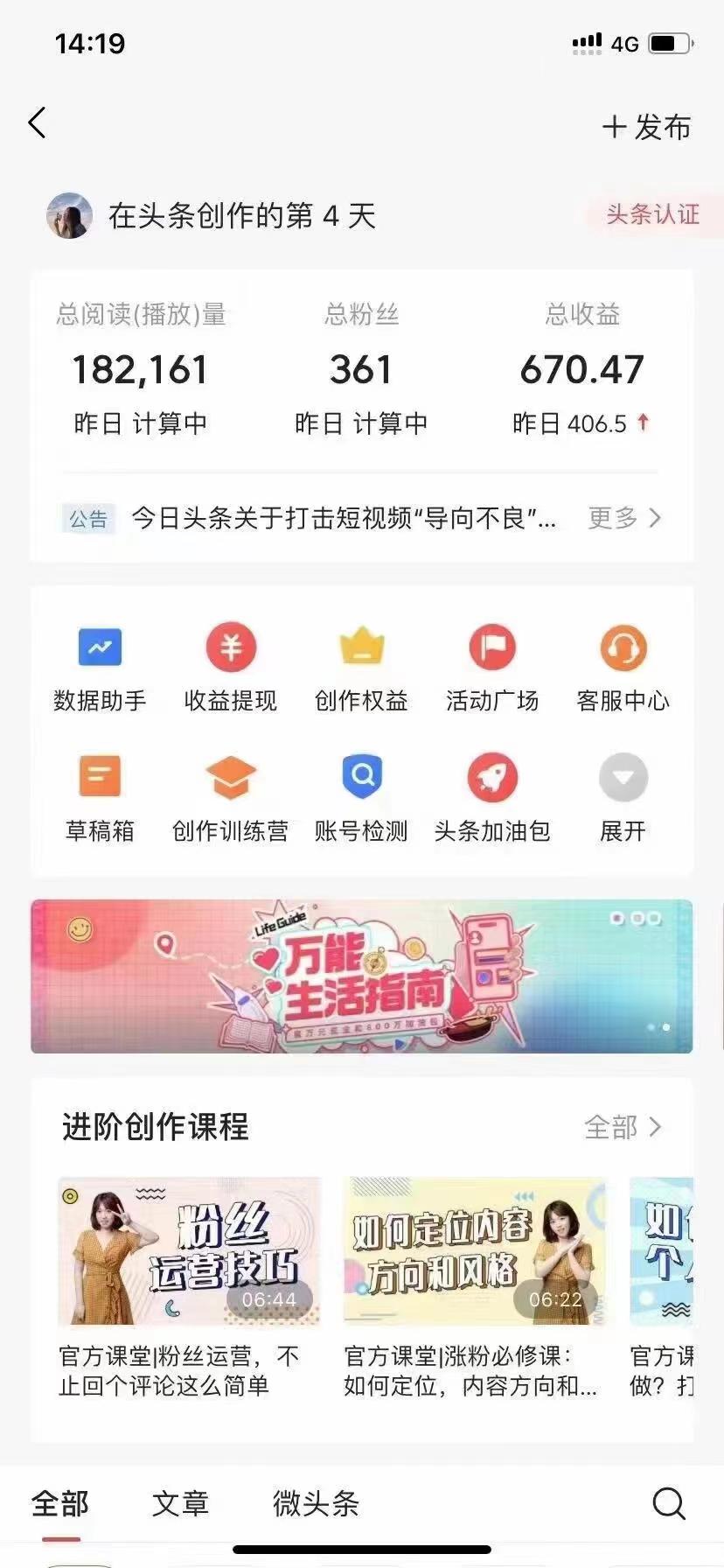 价值999的最新头条玩法，每天收入300+插图