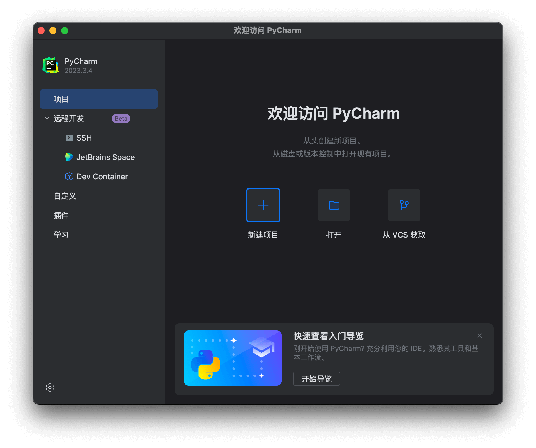 PyCharm for Mac v2023.3.4 Python集成开发环境插图2