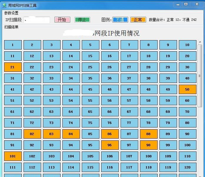 局域网IP占用扫描 IPScaner 中文版插图