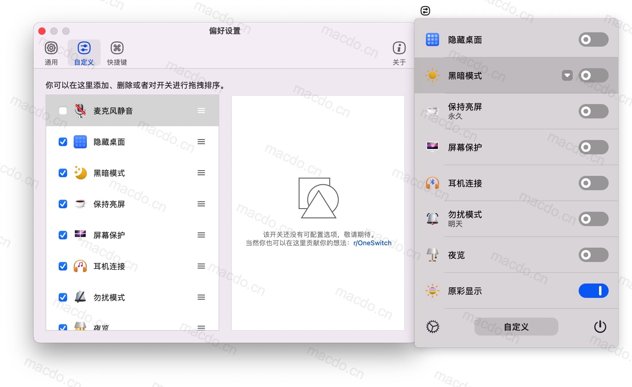 One Switch for Mac v1.34.2 一键切换功能软件插图1