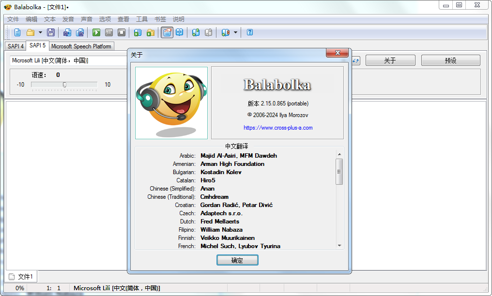 文本转语音工具 Balabolka v2.15.0.865绿色版插图1