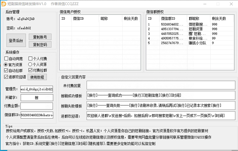 短剧机器人插件，支持微信QQ双渠道插图