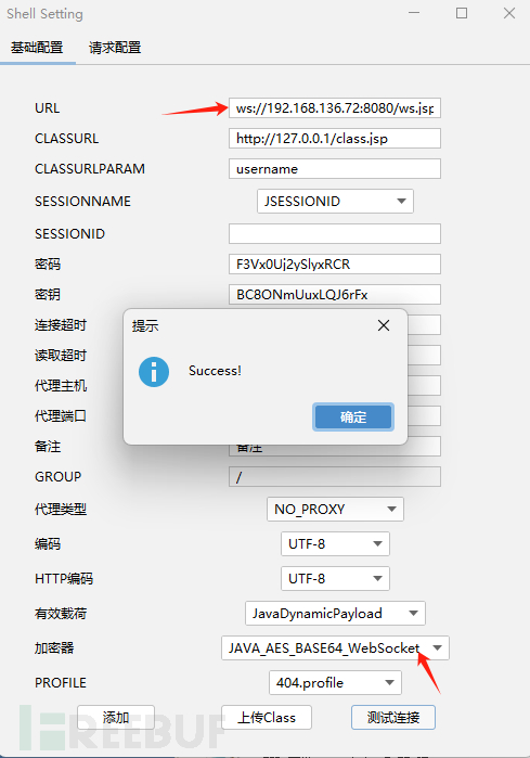 哥斯拉二开-Websocket shell插图11