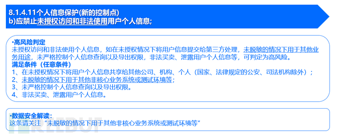 数据安全工作太抽象？分享一种业务开展思路（一）插图6